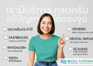 เรามีบริการครบครัน แก้ปัญหาได้ตรงจุด งบไม่บานปลาย - AB Dental Clinic