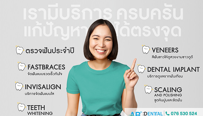 คลินิกทันตกรรม,คลินิกจัดฟัน, คลินิก จัด ฟัน ภูเก็ต, คลินิกทำฟัน ภูเก็ต, dental clinic, dental clinic phuket, phuket dental clinic, dental clinic near me