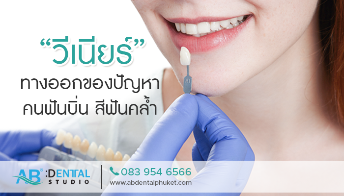 คลินิกทันตกรรม,คลินิกจัดฟัน, คลินิก จัด ฟัน ภูเก็ต, คลินิกทำฟัน ภูเก็ต, dental clinic, dental clinic phuket, phuket dental clinic, dental clinic near me