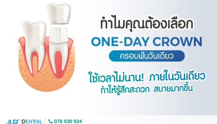 คลินิกทันตกรรม,คลินิกจัดฟัน, คลินิก จัด ฟัน ภูเก็ต, คลินิกทำฟัน ภูเก็ต, dental clinic, dental clinic phuket, phuket dental clinic, dental clinic near me