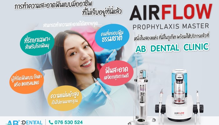 คลินิกทันตกรรม,คลินิกจัดฟัน, คลินิก จัด ฟัน ภูเก็ต, คลินิกทำฟัน ภูเก็ต, dental clinic, dental clinic phuket, phuket dental clinic, dental clinic near me