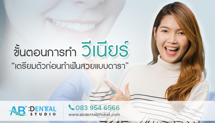 คลินิกทันตกรรม,คลินิกจัดฟัน, คลินิก จัด ฟัน ภูเก็ต, คลินิกทำฟัน ภูเก็ต, dental clinic, dental clinic phuket, phuket dental clinic, dental clinic near me