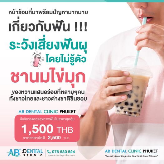 คลินิกทันตกรรม,คลินิกจัดฟัน, คลินิก จัด ฟัน ภูเก็ต, คลินิกทำฟัน ภูเก็ต, dental clinic, dental clinic phuket, phuket dental clinic, dental clinic near me, จัด ฟัน invisalign, dental veneer, ทําฟันปลอมที่ไหนดี, filling teeth, invisalign, crowns dental, ฟันปลอม, ฟอกสีฟัน, ฟอกฟันขาว, teeth whitening, รักษารากฟัน